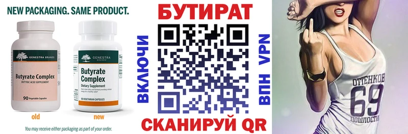 Бутират 99%  Ладушкин 
